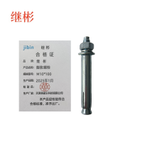 继彬膨胀螺栓 M10*100 个