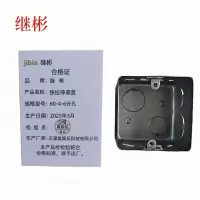 继彬铁拉伸方盒60-4-6分孔/个