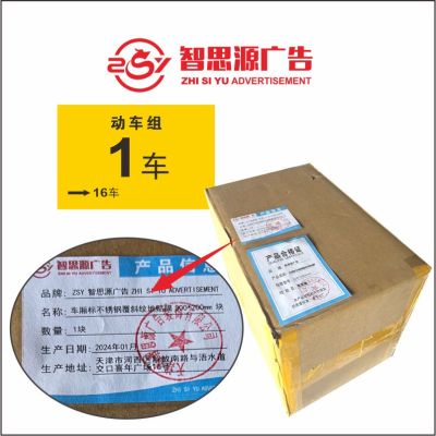 智思源广告 车厢标不锈钢覆斜纹地贴膜 300*200mm 块