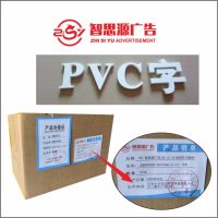 智思源广告 定制PVC标识 1000*100mm(0.1㎡) 平米