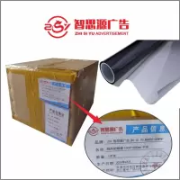 智思源广告 隔热防晒膜 1000*1000mm 平方米