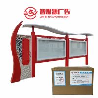 智思源广告 金属工艺宣传栏 6400*2850mm 套