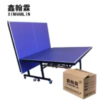 鑫翰霖 单折移动乒乓球桌 XHL-PPY4 /张