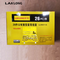 英伦兰龙工具 26件公制重型组套  LL90011A 19mm