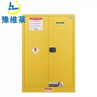 豫维莱防爆柜110加仑台