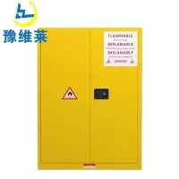 豫维莱防爆柜90加仑台