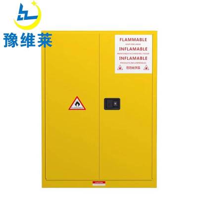 豫维莱防爆柜90加仑台