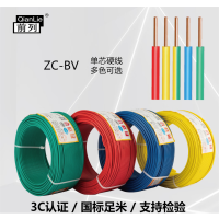 前列 聚氯乙烯绝缘阻燃电线 ZC-BV 4mm2 100米/卷