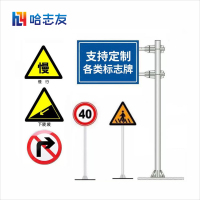 哈志友牌HZ1200铝牌带立柱质量保证,支持定制,多种规格,指示醒目明朗,加厚镀锌材质