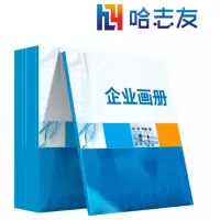 哈志友宣传册订制A4 设计新颖,纸张优越,周转及时,
