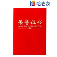 哈志友荣誉证书订制HZY002 可订制质量优越,设计新颖,物流运输速度及时