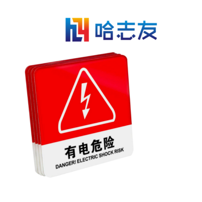 哈志友亚克力标识牌10*10cm设计新颖,材料优质,时尚耀眼