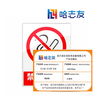 哈志友 标识贴 标识牌 展板200*300mm设计新颖,优质材料,高清印刷,支持定制