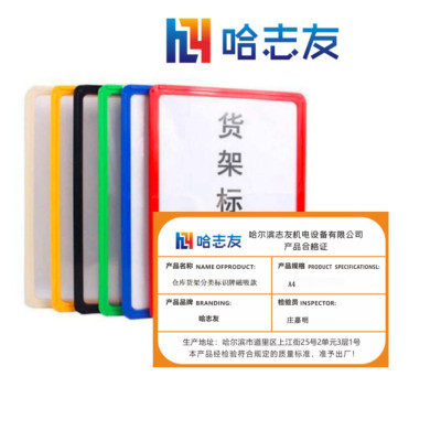 哈志友仓库货架分类标识牌磁吸款A4设计新颖,支持定制,优质材料