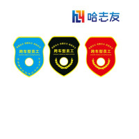 哈志友肩章标识牌颜色内容可订制 8*10cm设计新颖,外形美观,支持定制