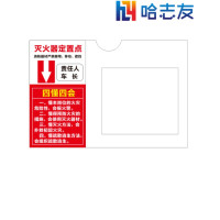 哈志友灭火器标识牌310*210mm