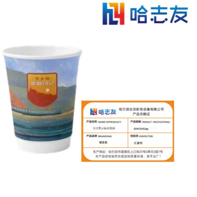 哈志友安全警示标识纸杯80*55*92mm