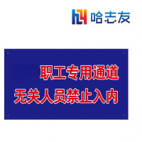 哈志友PVC喷印标识牌H10mmg四孔款