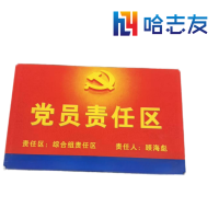 哈志友党员责任区标识牌亚克力390*250*5mm设计新颖,外形美观,质量优越