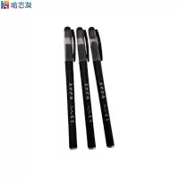 哈志友创意宣传安全笔