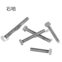 石哈4.8级外六角螺栓-C级M12(个)
