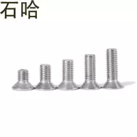石哈不锈钢十字槽沉头螺钉