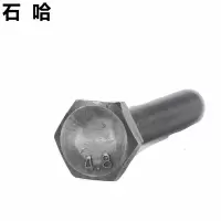 石哈4.8级外六角螺栓-C级M10*40(个)