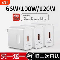 超级闪充充电头 66W/100W/120W 适用 Mate/Nova/P/Honr 系列