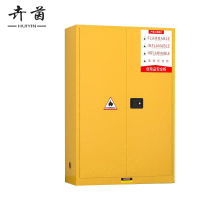 卉茵 防爆柜 45加仑 台