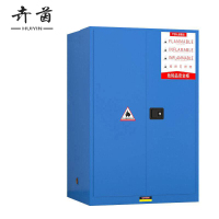 卉茵 防爆柜 90加仑 台