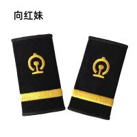 向红妹 套式肩章黑色绒布电脑刺绣 90*50mm (对)