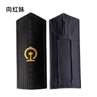 向红妹 新款织唛肩章130mmx50mm (对)