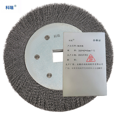 科瑞钢丝轮350*40*45mm平型 只