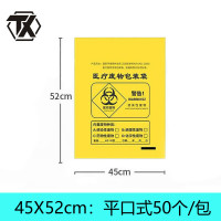 铁迅医疗垃圾袋 50个/包