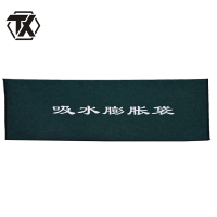 铁迅吸水膨胀袋YQ46 个