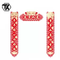 铁迅绒布春联对联DL1 副