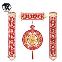 铁迅立体绒布对联DL10 副