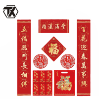 铁迅福字对联礼盒春联套装HL6 套