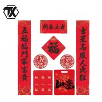 铁迅如意对联礼盒春联套装HL7 套