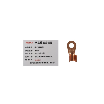 MEIKA 开口铜端子 200A 个