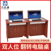 力达通 翻转电脑桌 双人位 台