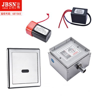 小便器暗装感应冲水器