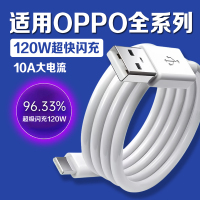 120W超级闪充适用OPPOReno12/11/10/9/8 Pro数据线oppoFindX5 6 7快充线K12 11