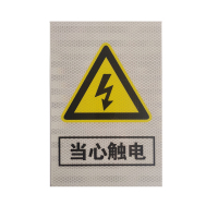 警示标牌 300*200mm