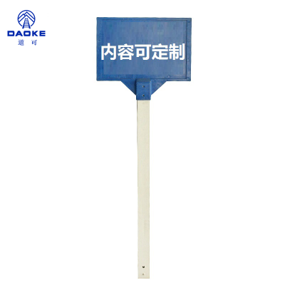 道可 光缆警示牌600*400*1850mm 个