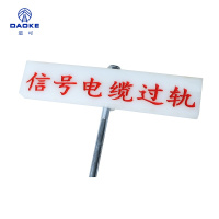 道可 过轨标志牌260*230*22mm个