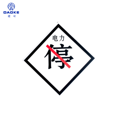 道可 反向区间停车位指标400*400*5mm块