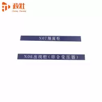 政壮 柜顶眉头标识 800*60mm 套