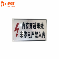 政壮 标识标牌 250*180mm 套