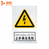 政壮 标识标牌 400*600mm 套